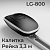 Скоростной привод для гаражных ворот Levigato LG-800 - калитка, рейка 3,3 м