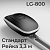 Скоростной привод для гаражных ворот Levigato LG-800 - стандарт, рейка 3,3 м